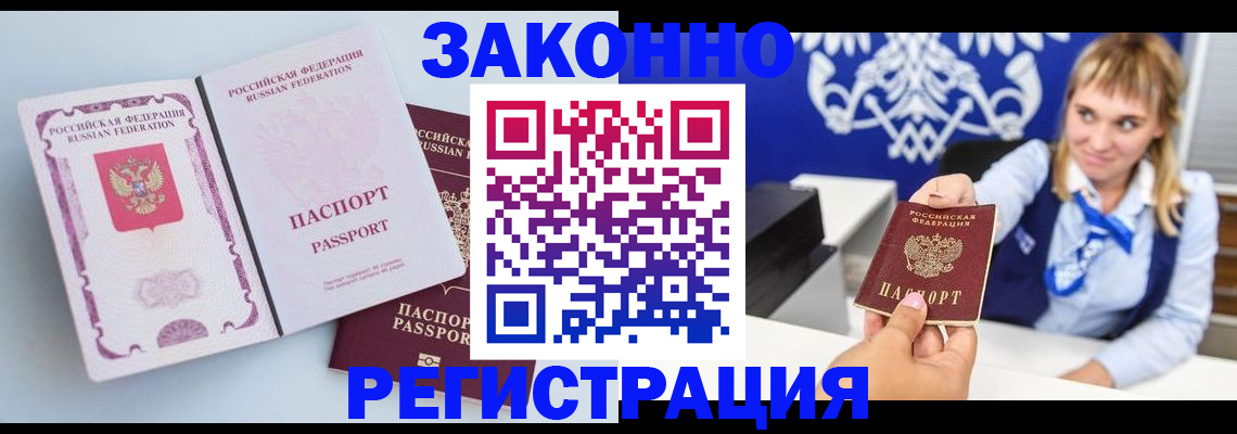 временная регистрация для всех в Ярцево