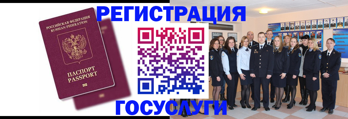 миграционный учет в Ярцево