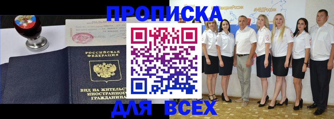 прописка штамп в Ярцево