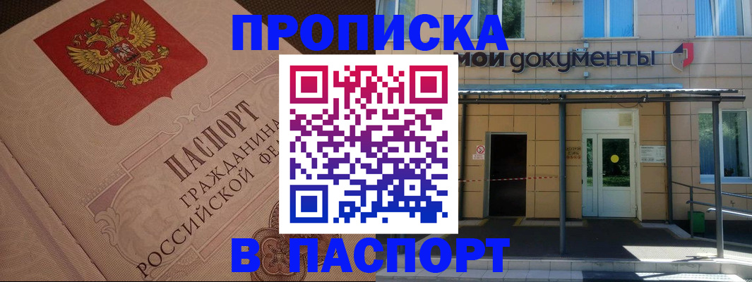 прописка регистрация в Ярцево